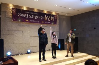 2016 (주)오진상사 송년회