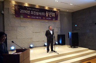 2016 (주)오진상사 송년회