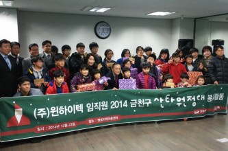 2014 (주)윈하이텍 임직원 금천구 산타원정대