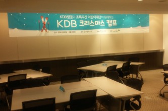 2014 KDB생명 크리스마스 캠프