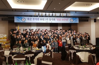 2018 육군부사관 88년1기 동기회 30주년