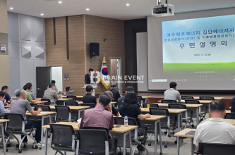 2025 여수에코에너지 주민설명회