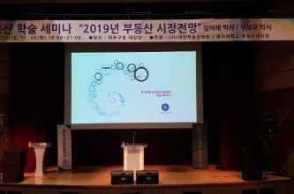 2018 명지대학교 부동산대학원 포럼 / (사)대한부동산학회