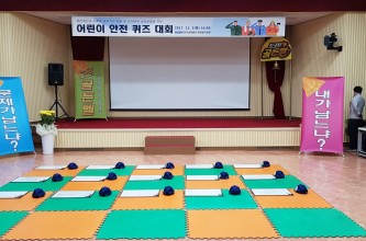 2017 한국남동발전 분당발전본부 어린이안전퀴즈대회 도전골든벨